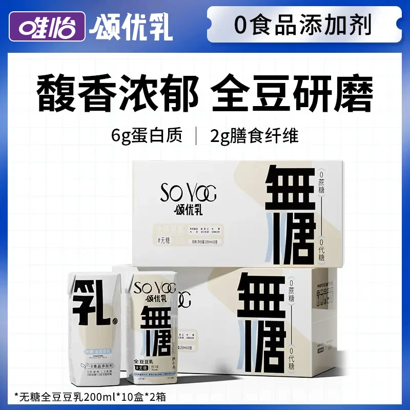 【自律饮20餐】颂优乳无糖豆乳蛋白质轻食饮品200ml*20瓶早餐浓醇