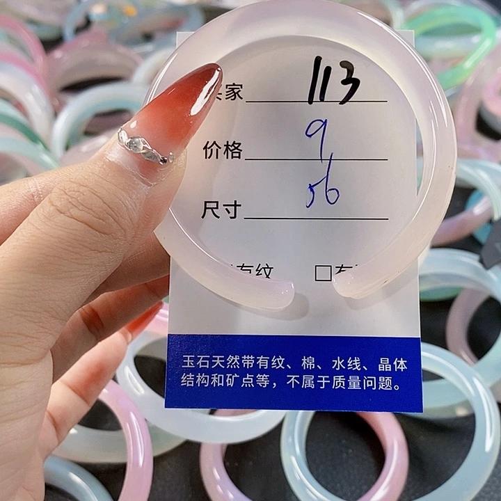 手镯玛瑙/玉髓未镶嵌113