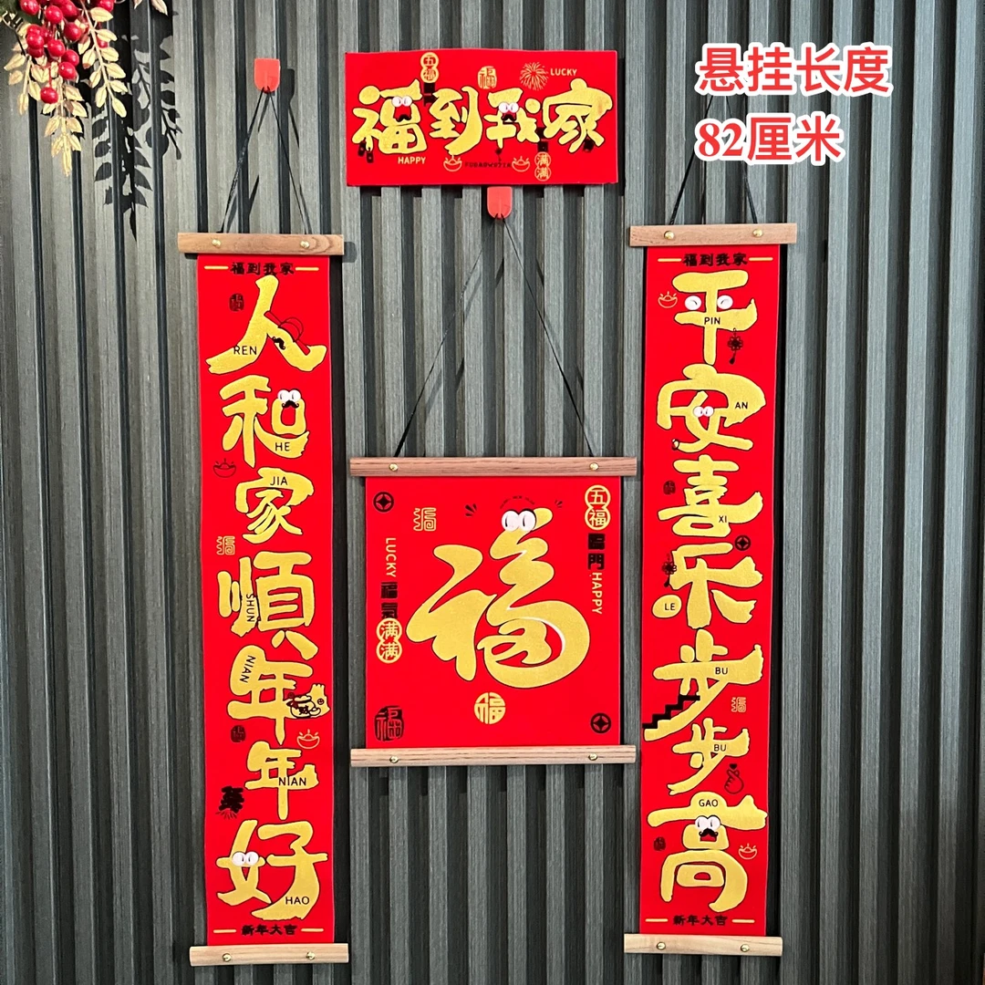 【DL-41】福到我家对联木条对联过年对联客厅入户门喜庆用品