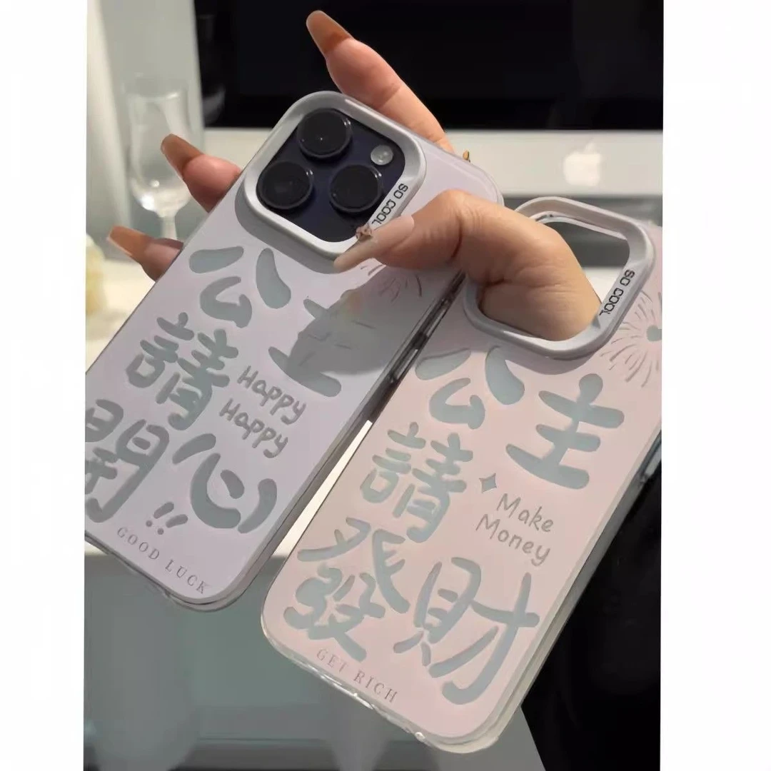 公主请发财苹果15promax手机壳iPhone14新款13女12个性xr高级8p防