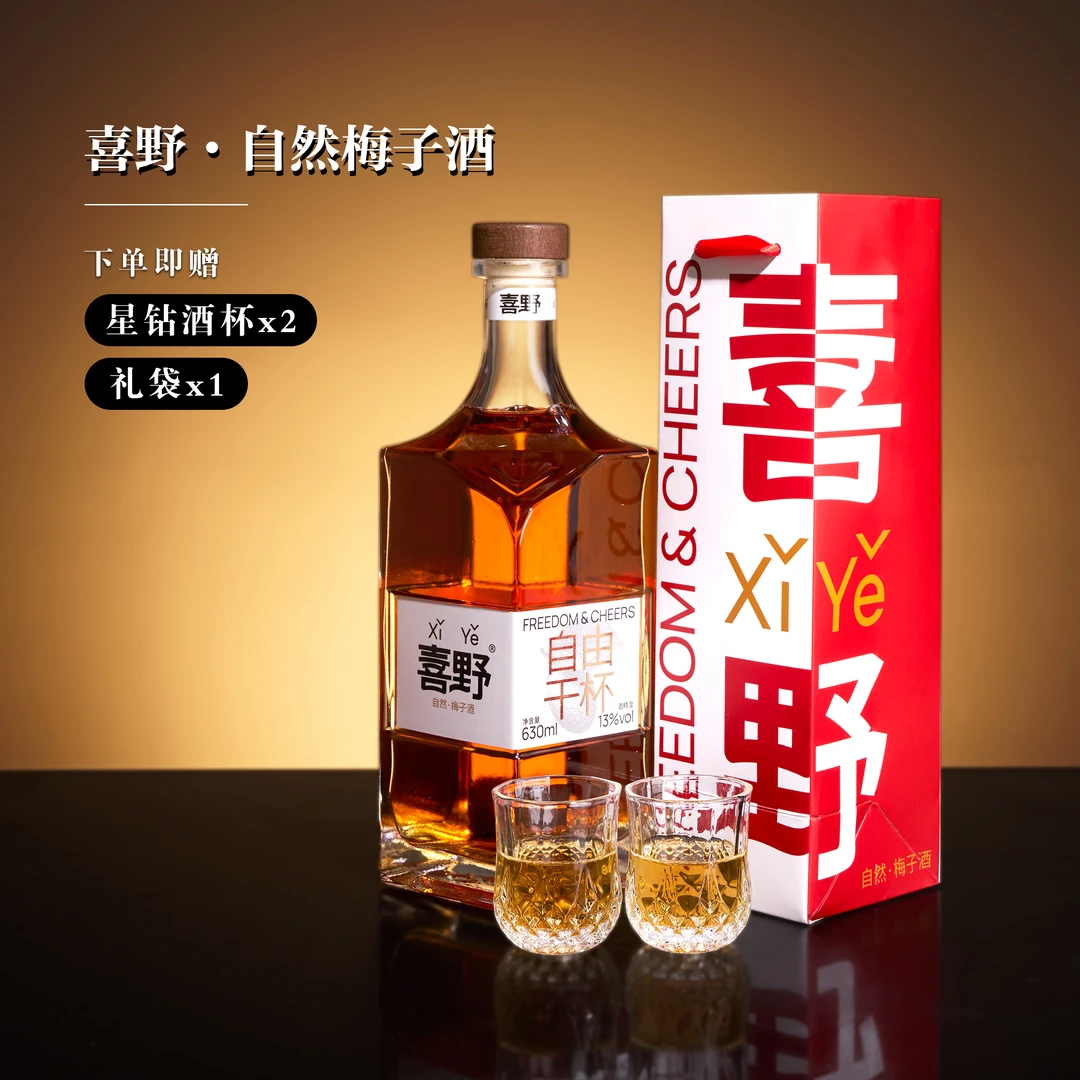 喜野 自然梅子酒13度630ml原果浸泡微醺微醺果酒官方正版送礼酒