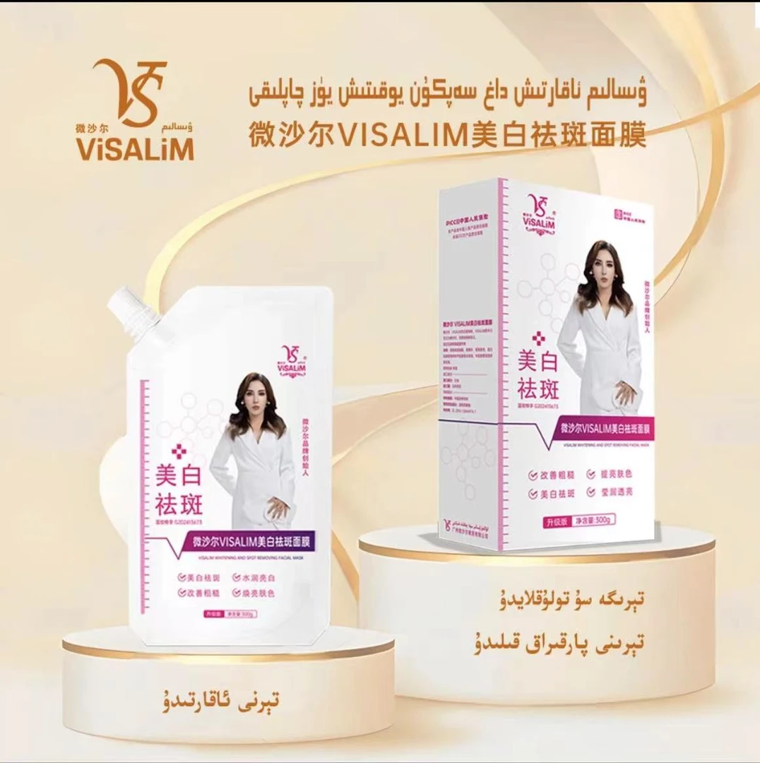 VISALIM面膜保湿水润新疆包邮