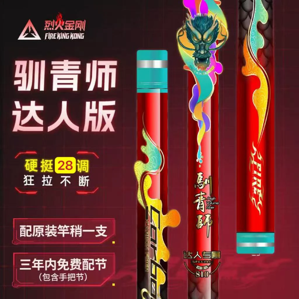 鱼栖林烈火金刚驯青师达人款青鱼大物竿鲟鱼龙趸暴力竿通判竿止