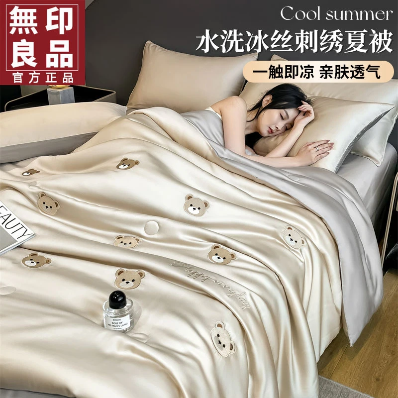 無印良品夏季凉感冰丝夏凉被四件套空调被单双人可机洗水洗薄夏被