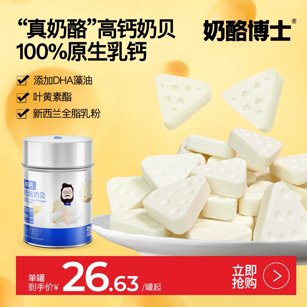 奶酪博士DHA高钙奶片儿童无添加白砂糖牛奶营养宝宝零食奶贝 SP6