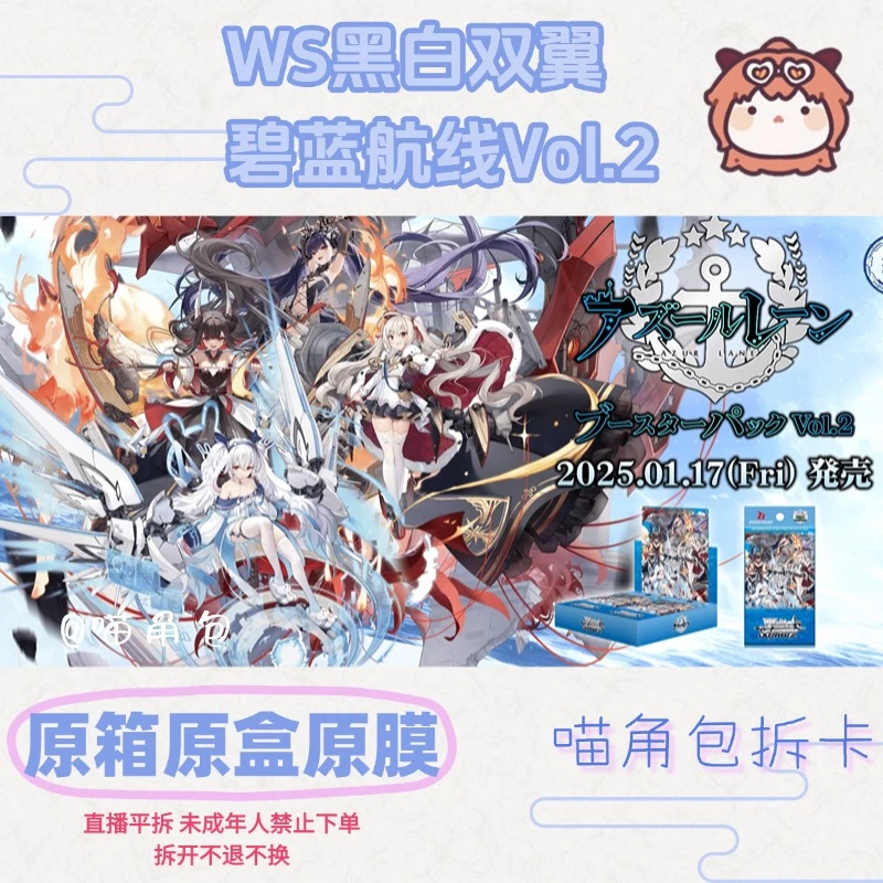 平拆 WS黑白双翼碧蓝航线第二弹收藏卡牌盲盒官散原盒原膜