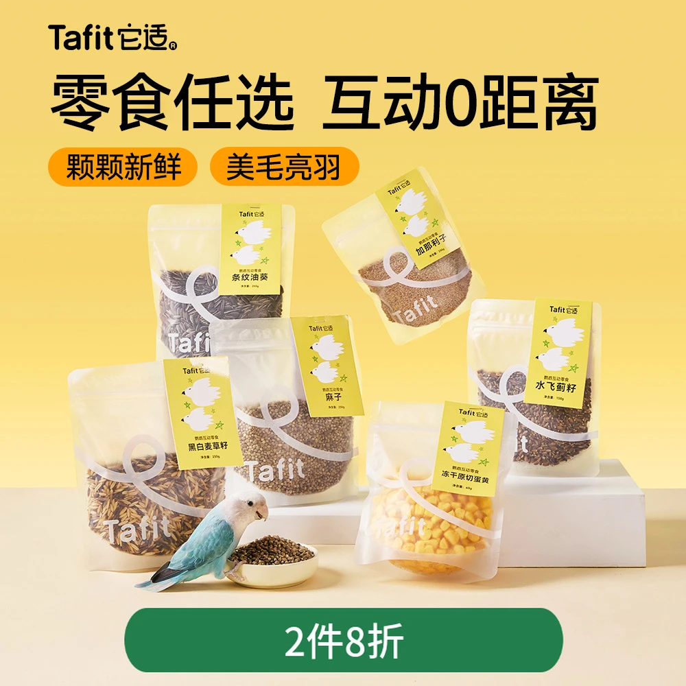 它适鹦鹉零食蛋黄冻干麻子牡丹加纳利子和尚麦草籽玄凤油葵小太阳