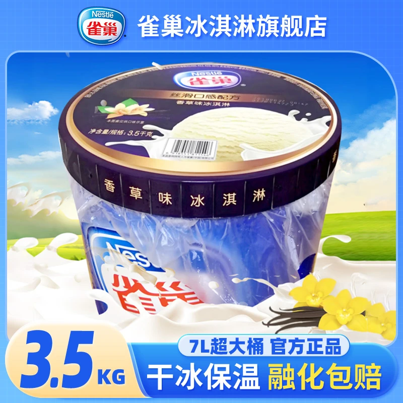 Nestle/雀巢7L冰淇淋家庭装多口味 Y24