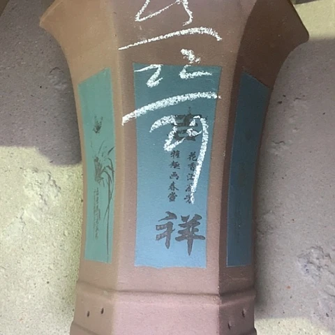 紫砂花盆紫砂的味道很