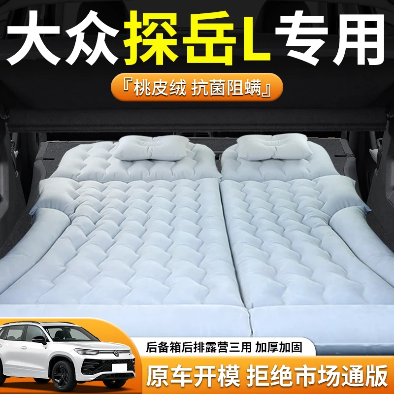 【大众探岳l】车载充气床垫后备箱睡垫后排旅行床汽车专用双人睡觉