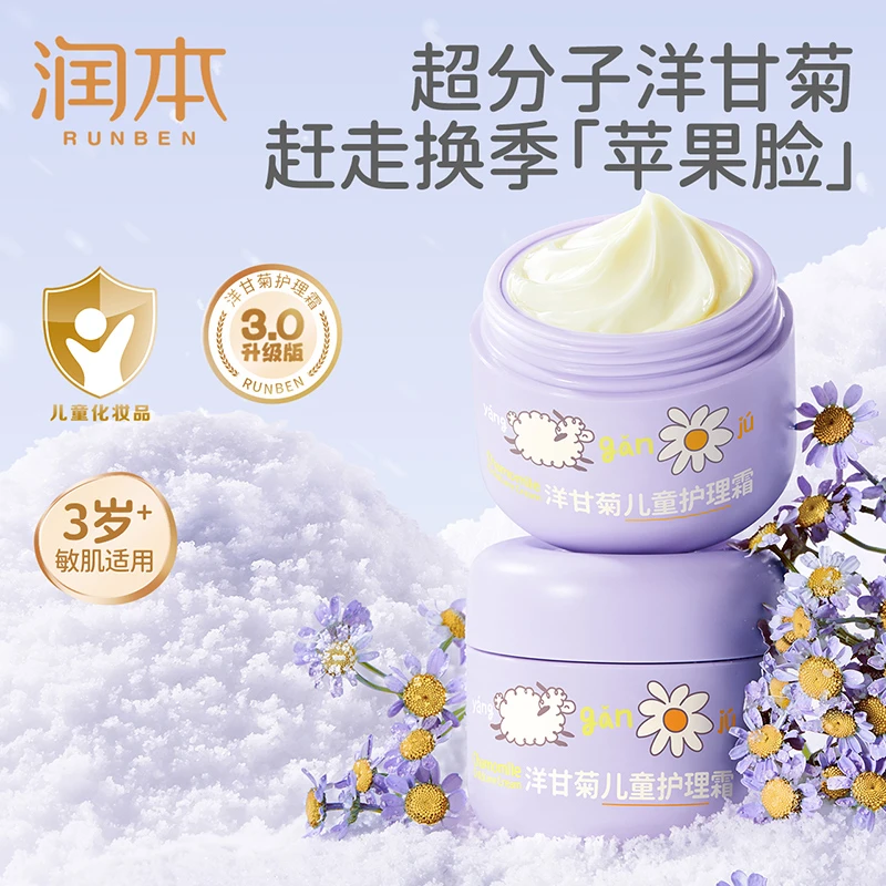 润本儿童洋甘菊护理霜宝宝秋冬换季护肤保湿面霜温和舒缓全家适用