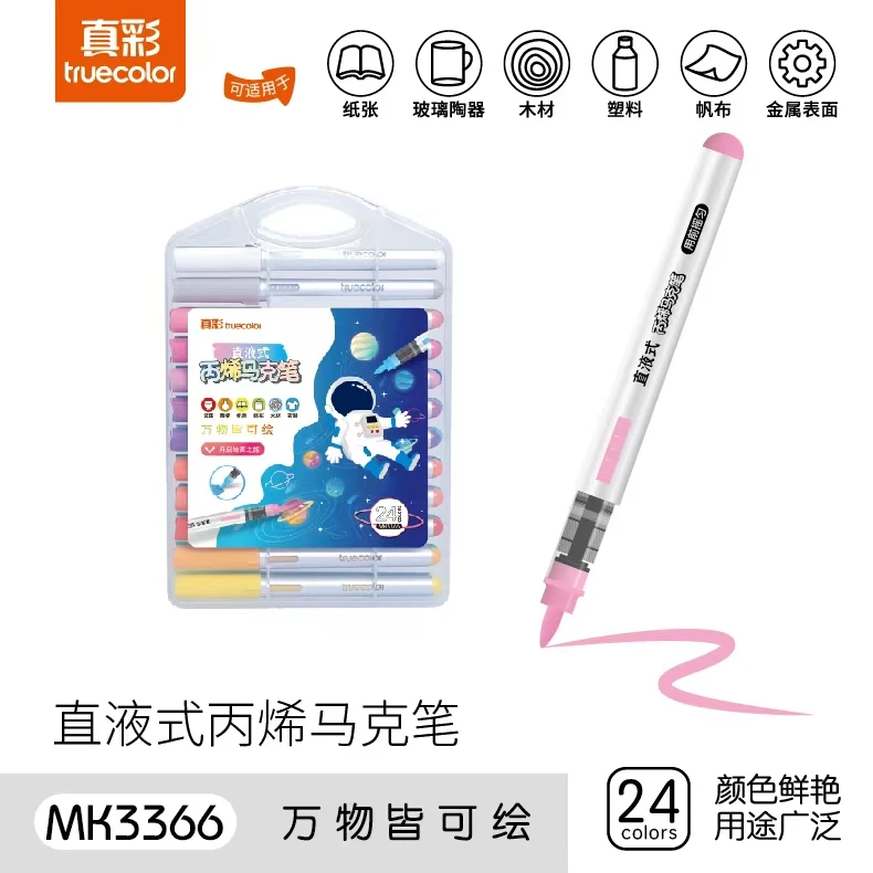 3366真彩直液式丙烯马克笔学生学习必备用品
