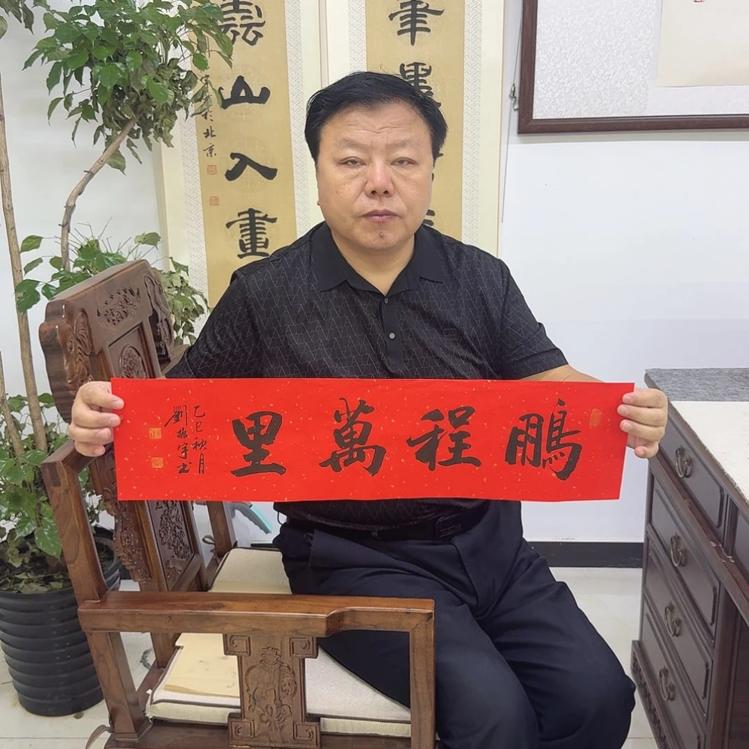 书法鹏程万里17×68cm