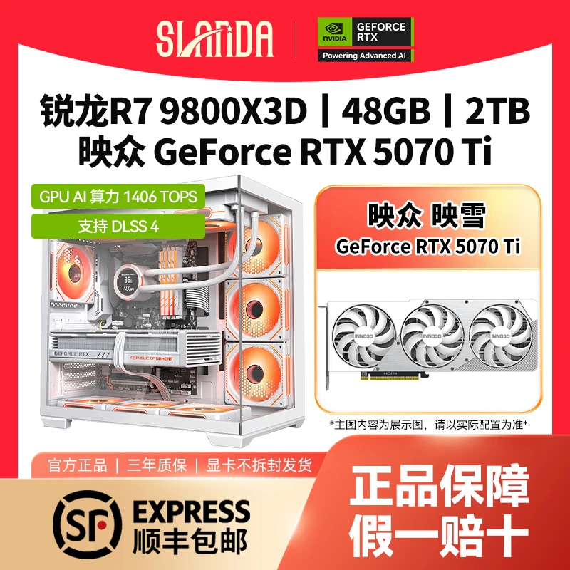 AMD9800X3D+七彩虹RTX5070TI高端游戏组装台式电脑主机