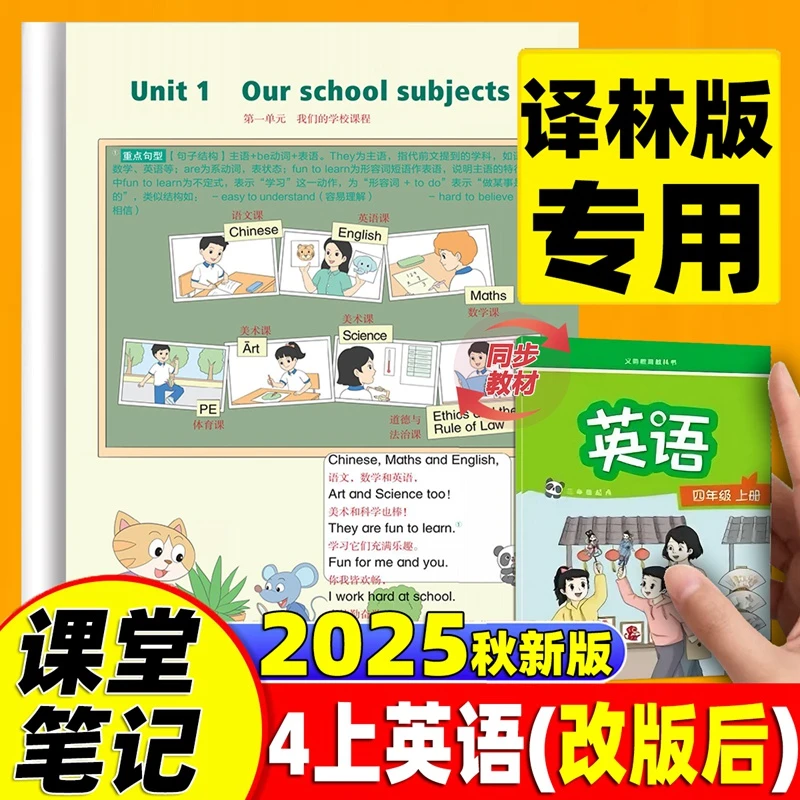 2025秋季新版四年级上册译林版英语课堂笔记同步译林版英语带音频