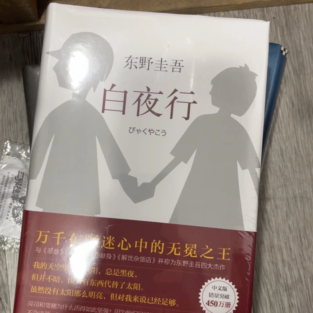 白夜往前跑图去白