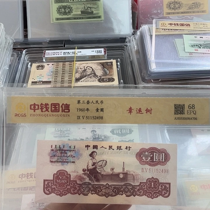 第三版一元幸运树一张 小鑫