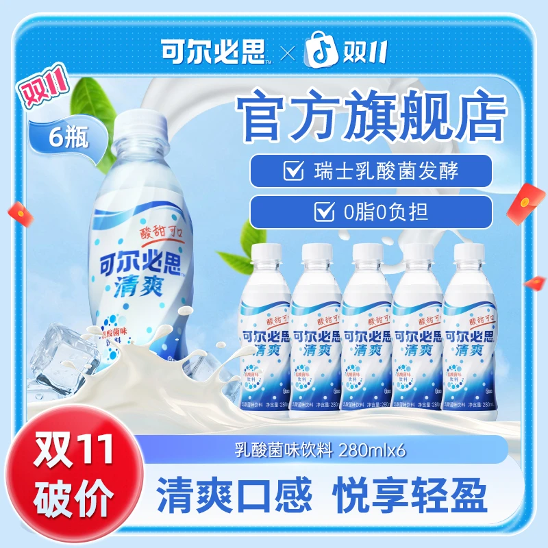 可尔必思【乳酸菌味原味饮料-新日期早餐伴侣酸甜可口独特风味s02