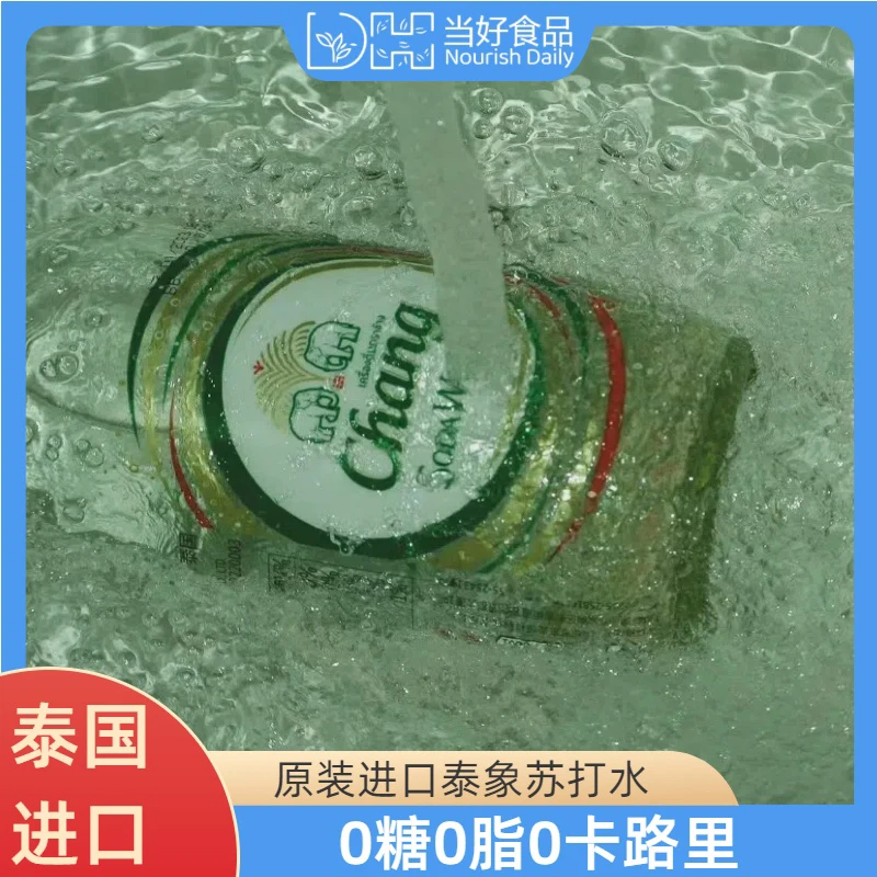 泰国进口chang牌苏打水325ml大象无糖碱性气泡水饮料原味用水