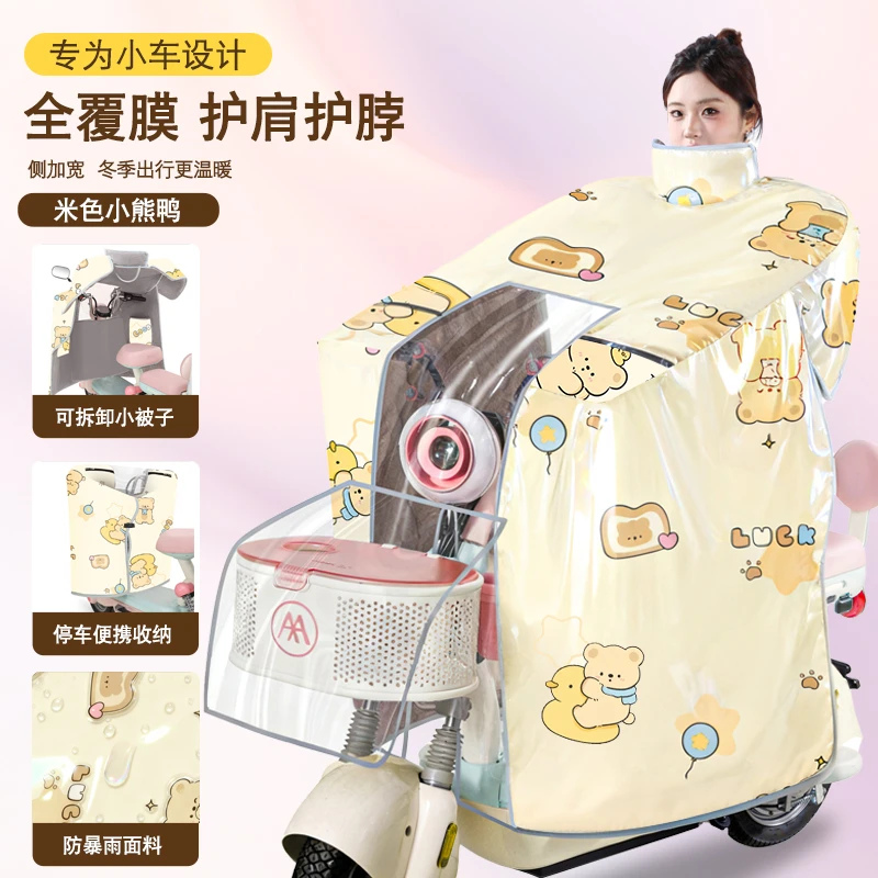 暖驰小型电动车筐专用挡风被冬季加绒加厚电瓶自行车斗篷式