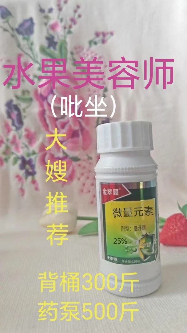 (金翠颖)微量水溶肥