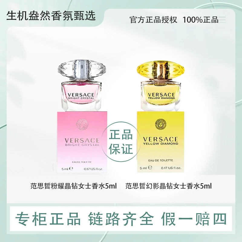 VERSACE/范思哲幻影金钻粉耀晶钻香水5mlQ版迷你组合便携装