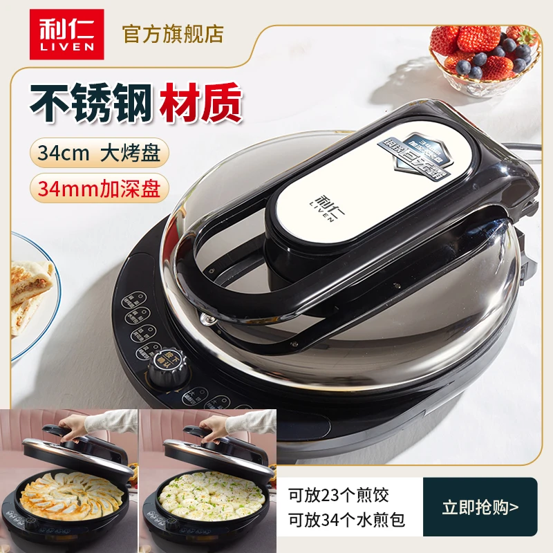 利仁加大智能电饼铛巨无霸双面加热多功能LR-A8345大号HS