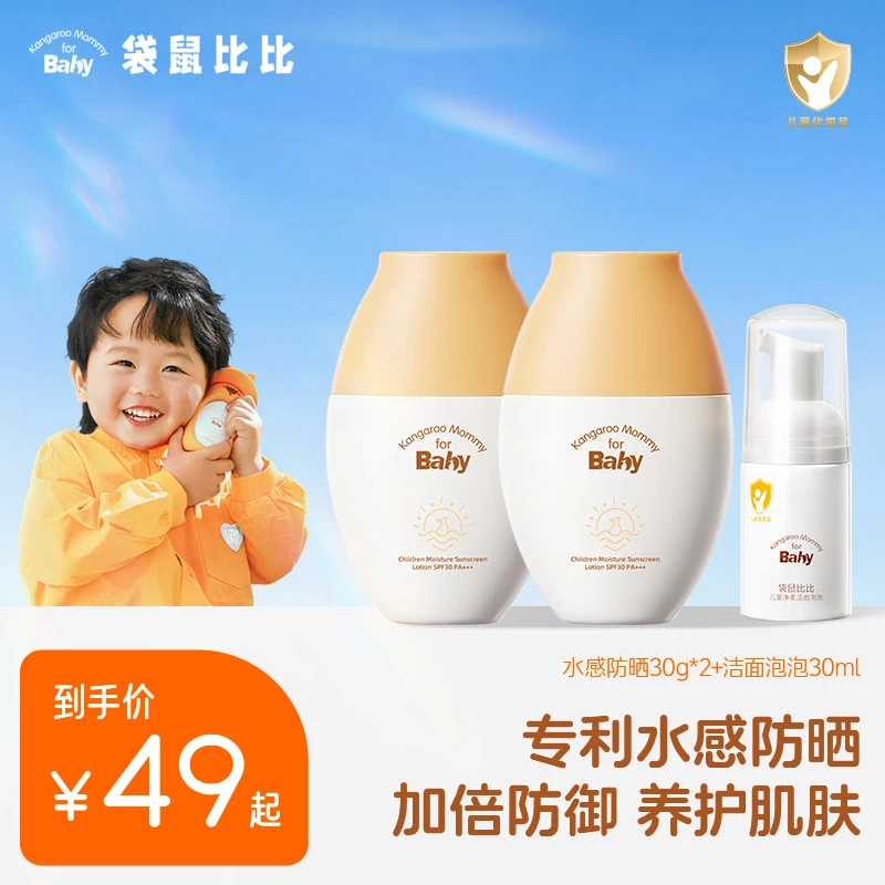 袋鼠比比儿童专用防晒霜宝宝婴幼儿小孩夏户外防晒乳温和保湿zb1