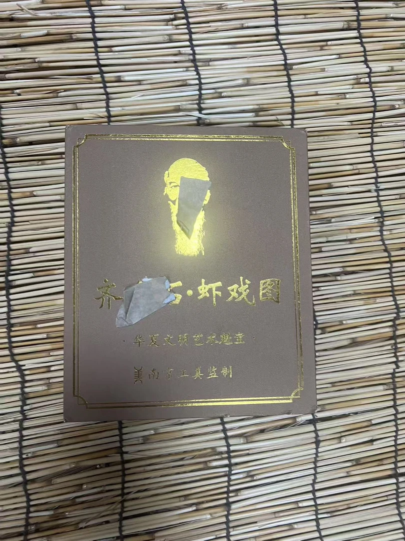 【D  虾戏盒    】  瑞龘旧物精选精品--