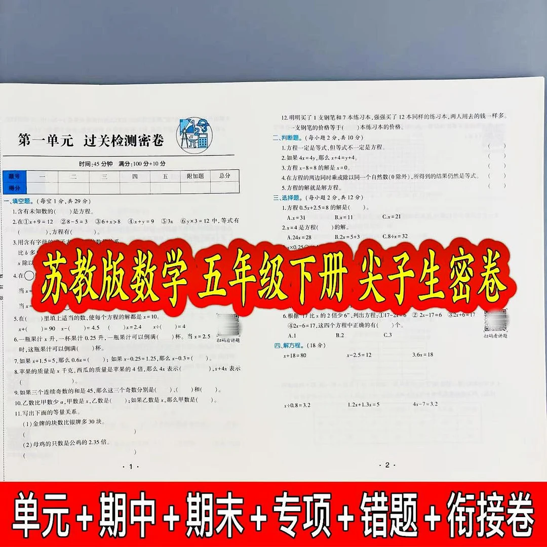 苏教版数学五年级下册尖子生密卷单元期中期末检测卷同步练习试卷