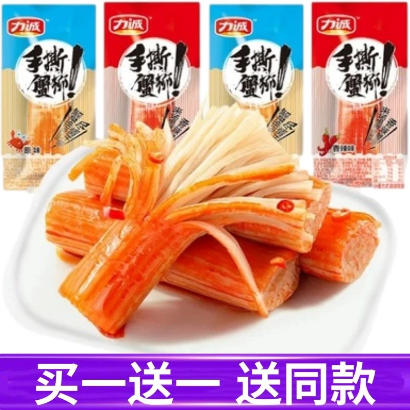 力诚手撕蟹柳即食网红海鲜味蟹肉棒香辣健身零食小吃休闲食品解馋