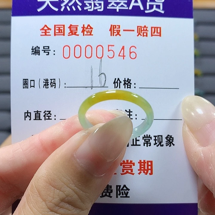 翡翠未镶嵌戒圈0546
