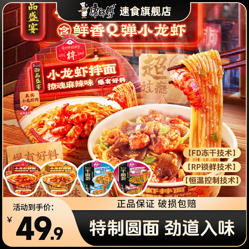 康师傅御品盛宴小龙虾多口味碗装泡面干拌速食面方便面