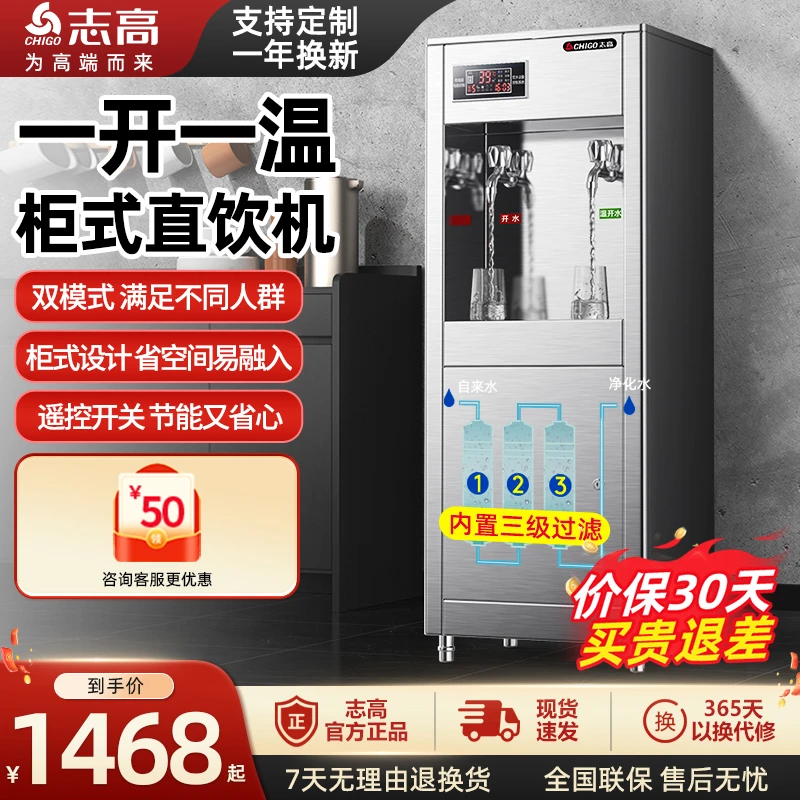 志高商用RO反渗透净水器办公室公共饮水机开水器工厂大容量直饮机