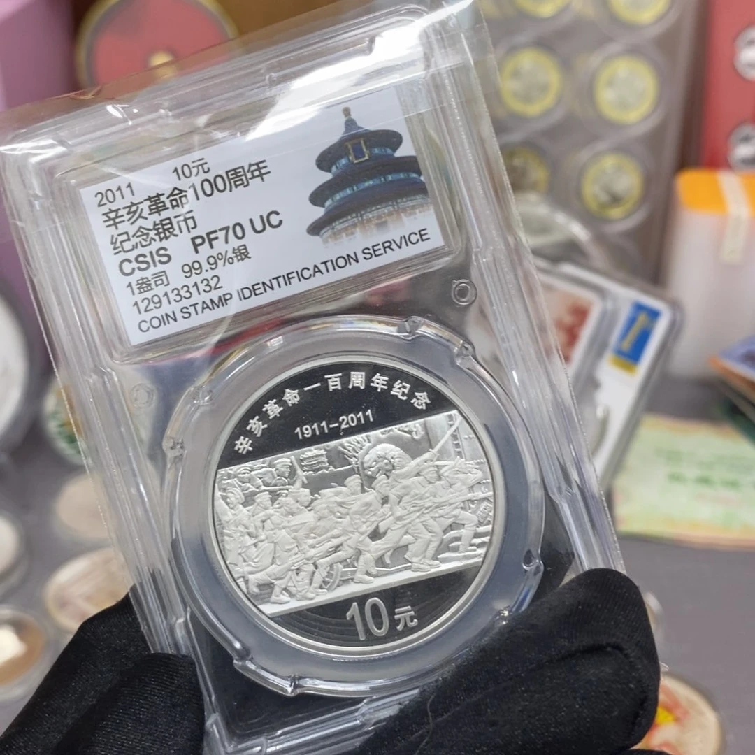 纯银11辛亥百年带证书