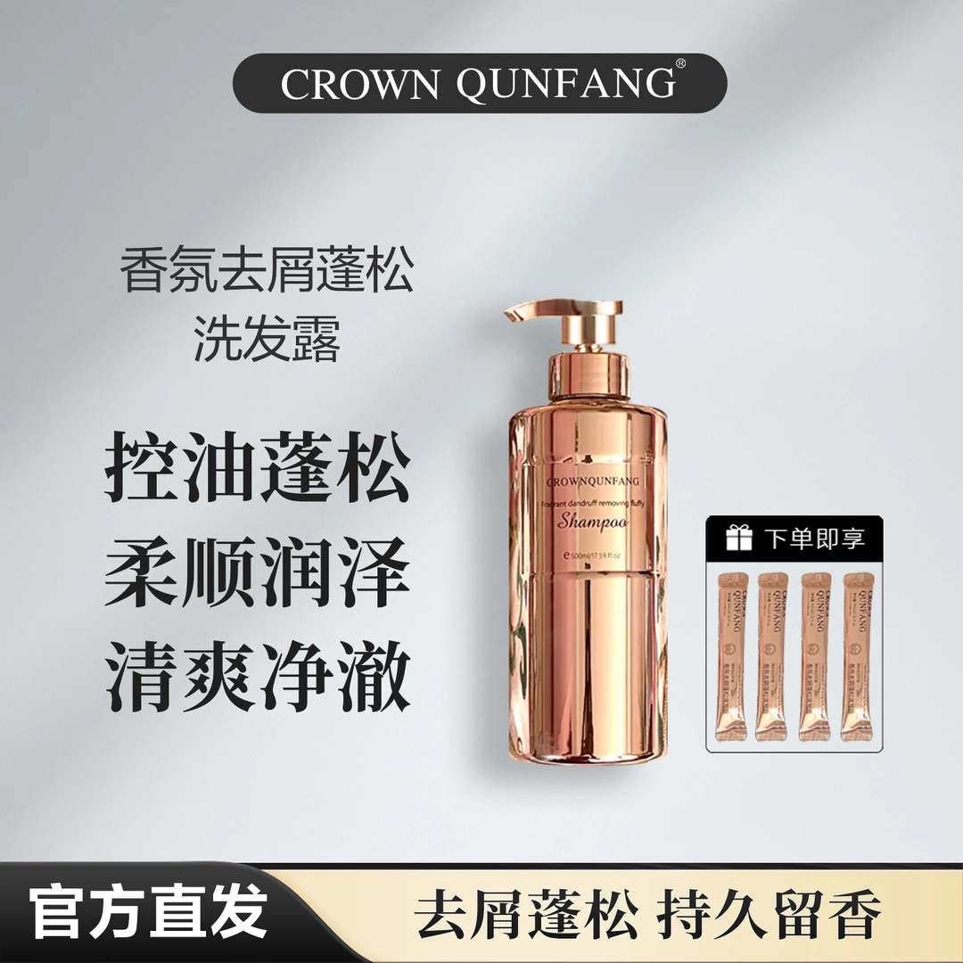 【官方正品】CROWN OUNFANG冠群芳/香氛去屑蓬松洗发露