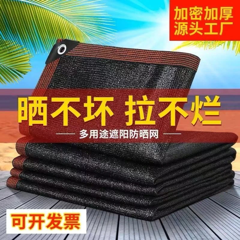 黑色网加厚加密遮阴隔热防晒网阳台夏季楼顶车用户外挡太阳