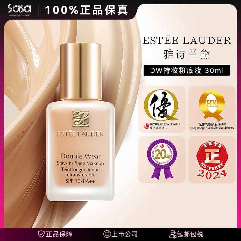 雅诗兰黛DW持妆粉底液30ML持久控油不脱妆油皮亲妈【版本随机发】