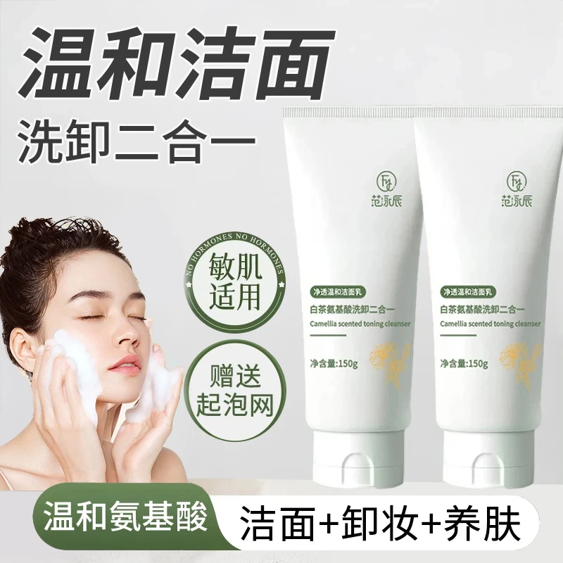 白茶氨基酸洗面奶控油清洁毛孔温和祛痘适合女通用洁面乳洗卸合一