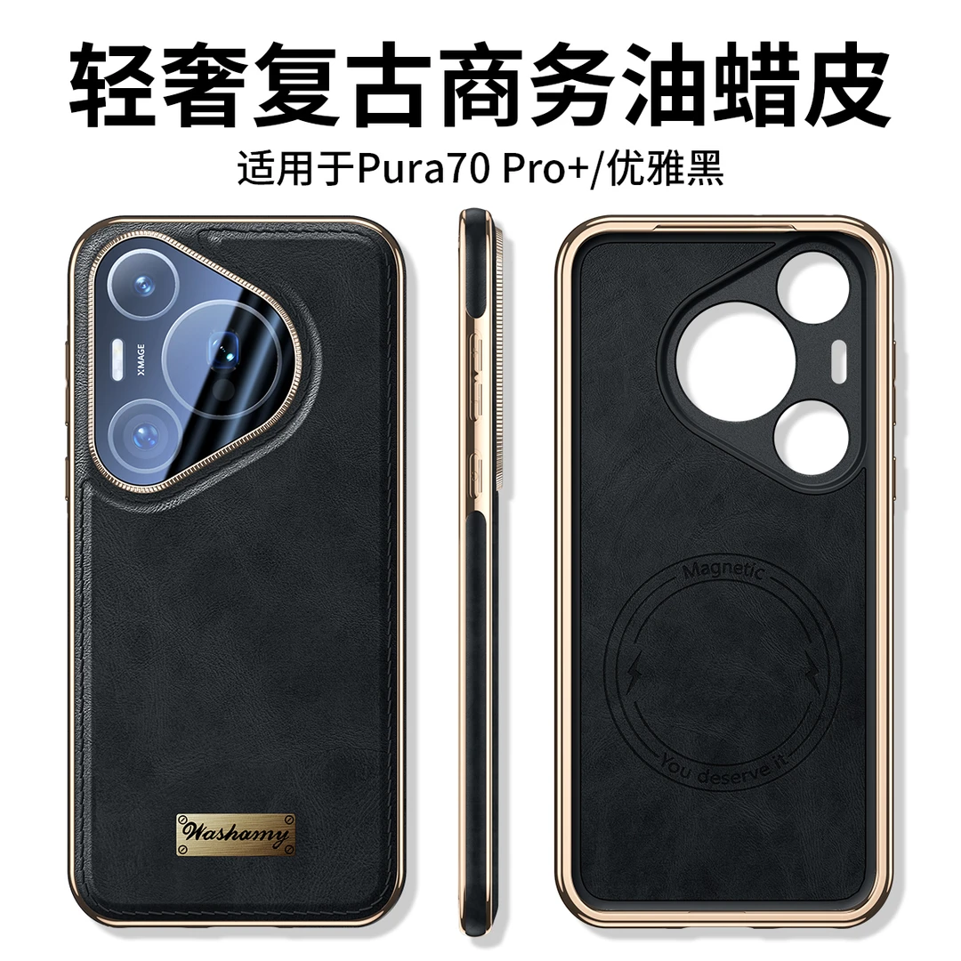 适用华为Pura70Pro手机壳pura80pro复古油蜡皮轻奢镜头全包磁吸壳