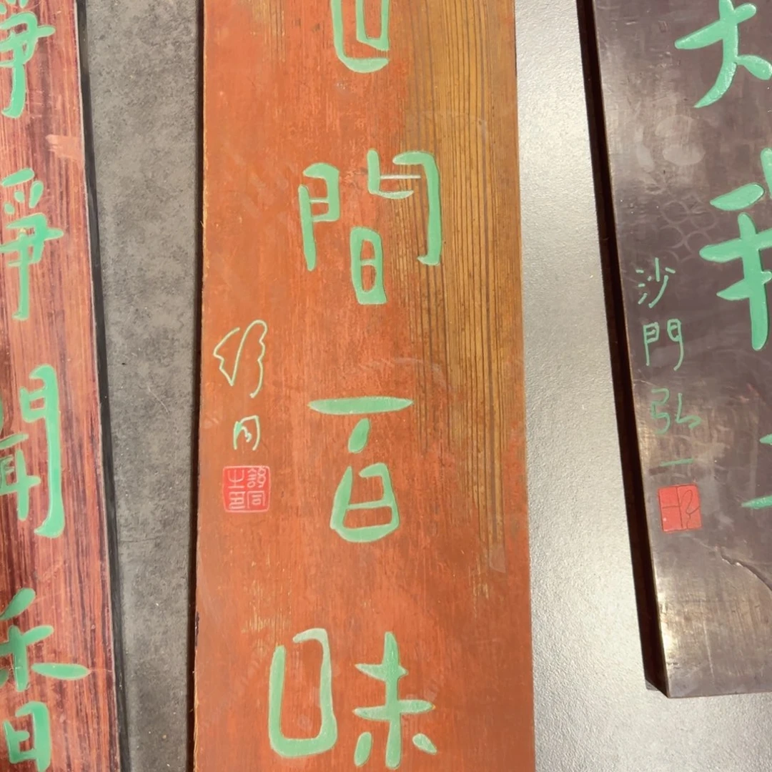 木世间百味 舒同22222