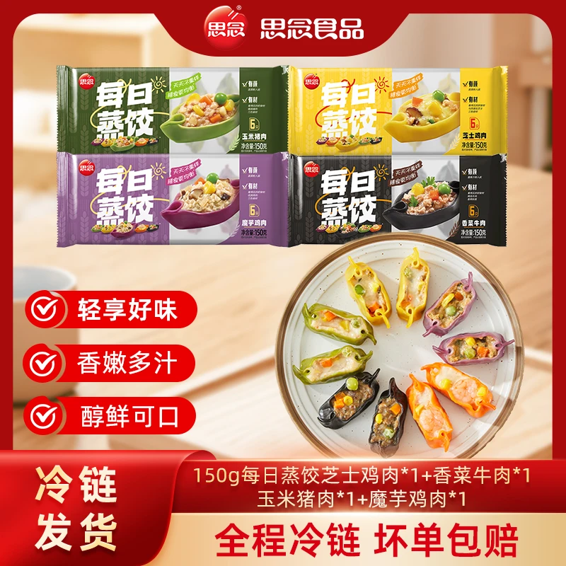 思念150g每日蒸饺芝士鸡肉猪肉魔芋香菜牛肉速冻早餐营养好吃-ZY