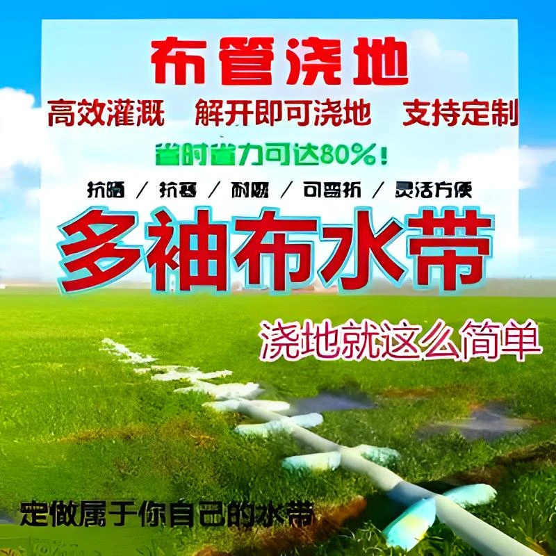 新型灌溉神器带袖水龙带布农用适用于农田果园大棚浇地水管农村