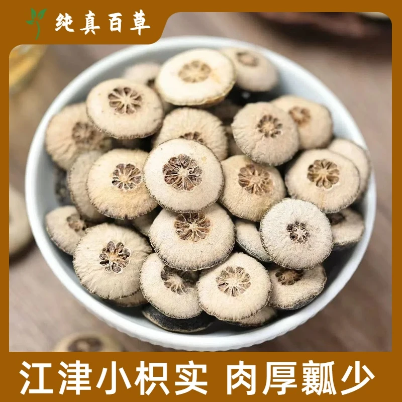 枳实 野生酸橙幼果打枳实粉江西鹅眼积实另有陈皮甘草柴胡