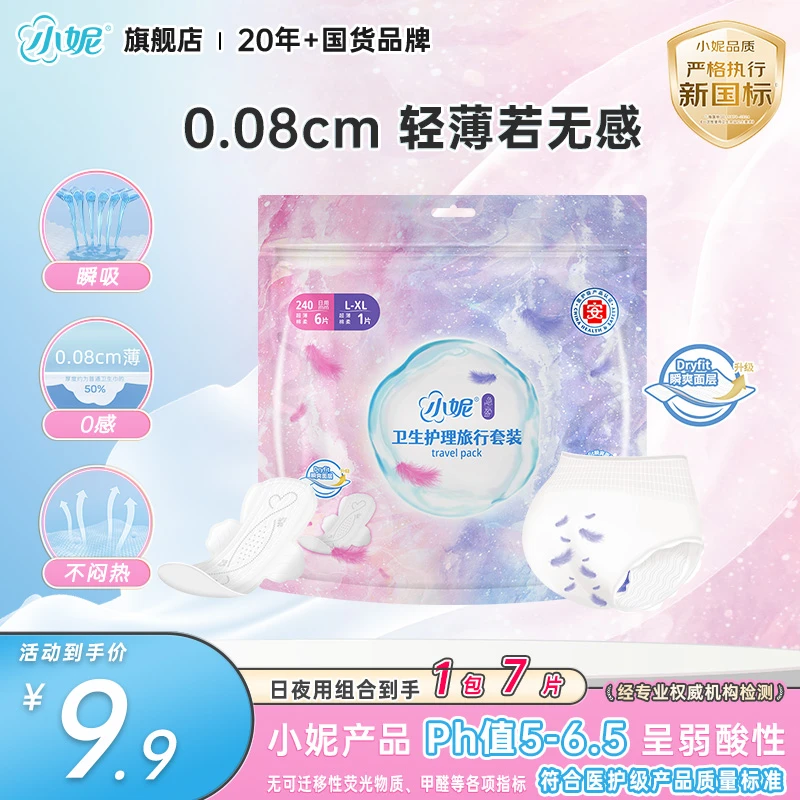 【新国标】小妮新品棉柔超薄透气日夜用卫生巾安睡裤护理旅行装