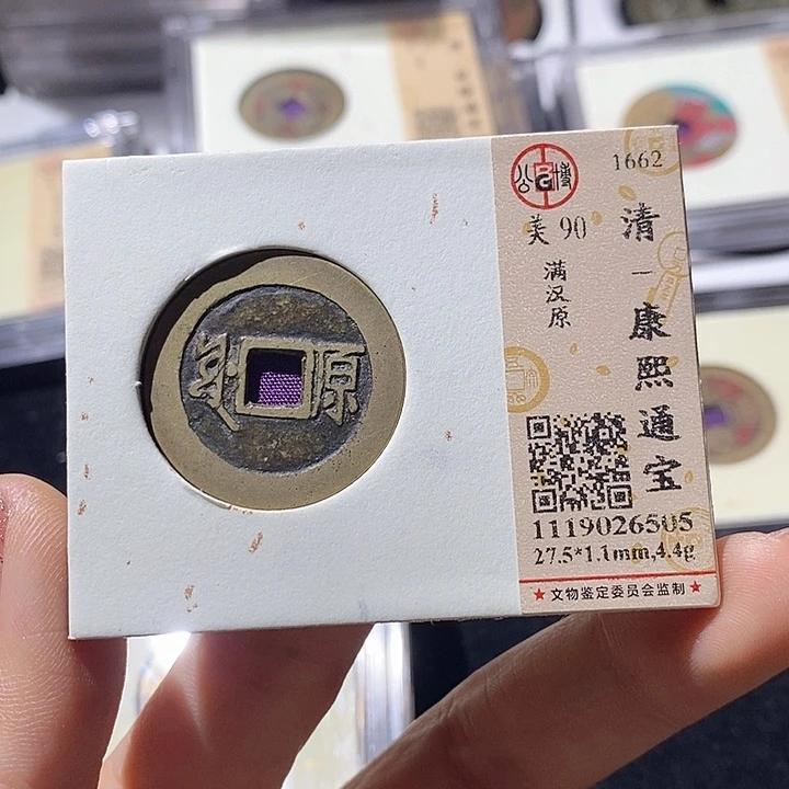 铜L公博评级90分康熙通宝