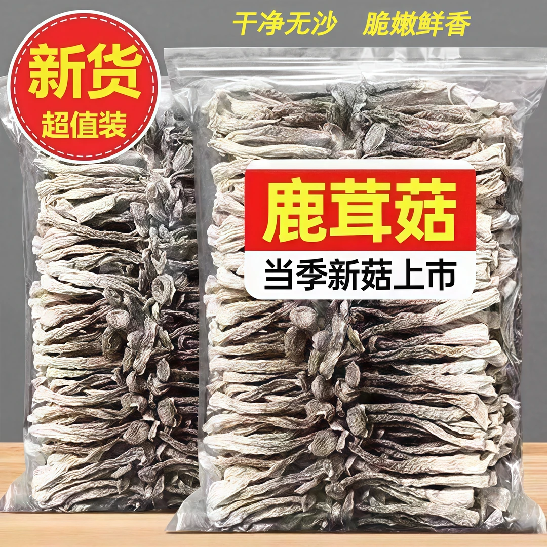 【可试吃】鹿茸菇干货1000g新鲜鹿茸菌干锅鹿耳菇煲汤食材250g批发 