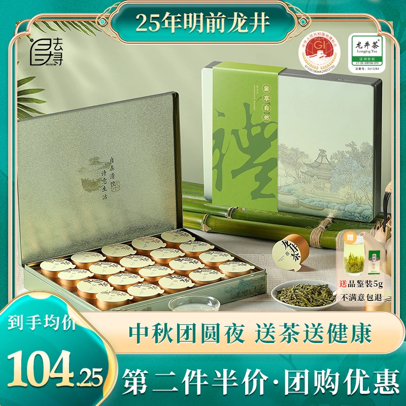 去寻【第二件半价】25杭州明前龙井绿茶养生中秋送长辈茶叶礼盒龙隐