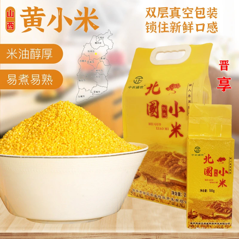 现磨新米山西黄小米优质杂粮熬粥营养丰富