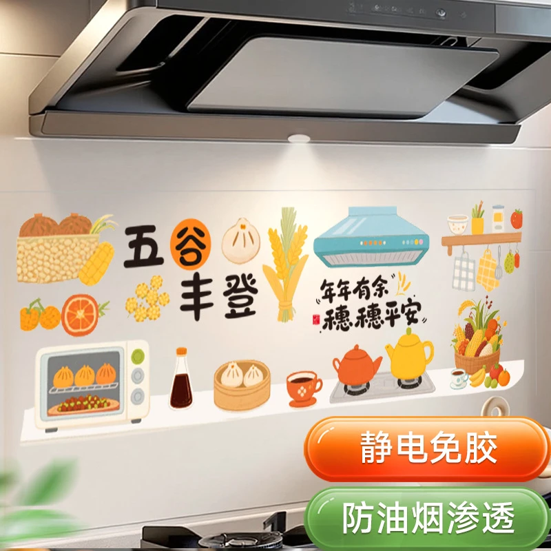 蒸蒸日上厨房贴防油贴纸防水灶台墙壁墙纸静电贴乔迁之喜装饰